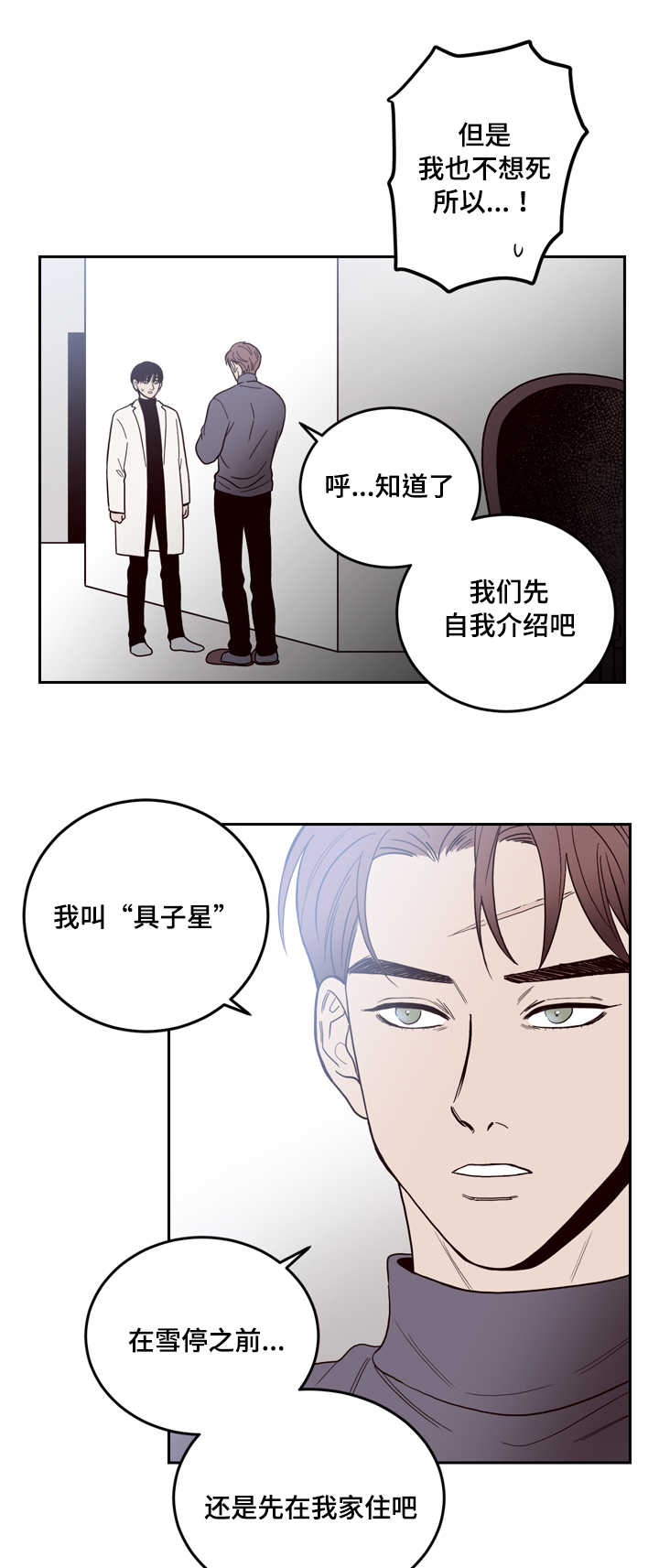 《交际》漫画最新章节第4章：还活着吗免费下拉式在线观看章节第【3】张图片