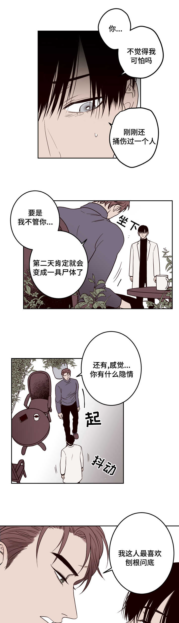 《交际》漫画最新章节第4章：还活着吗免费下拉式在线观看章节第【5】张图片