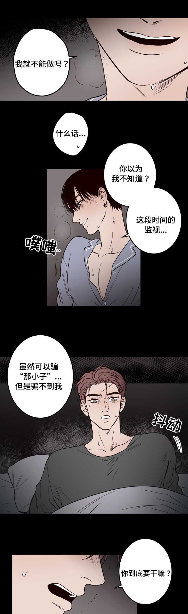 《交际》漫画最新章节第5章：醉酒免费下拉式在线观看章节第【2】张图片