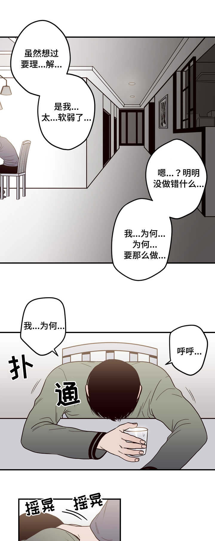 《交际》漫画最新章节第5章：醉酒免费下拉式在线观看章节第【8】张图片