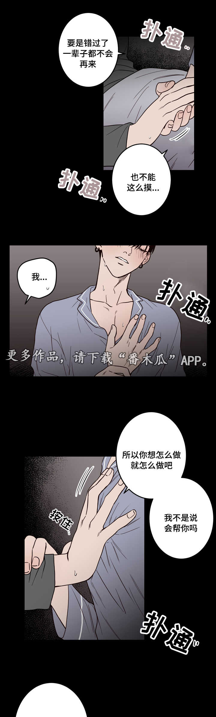 《交际》漫画最新章节第6章：帮你免费下拉式在线观看章节第【20】张图片