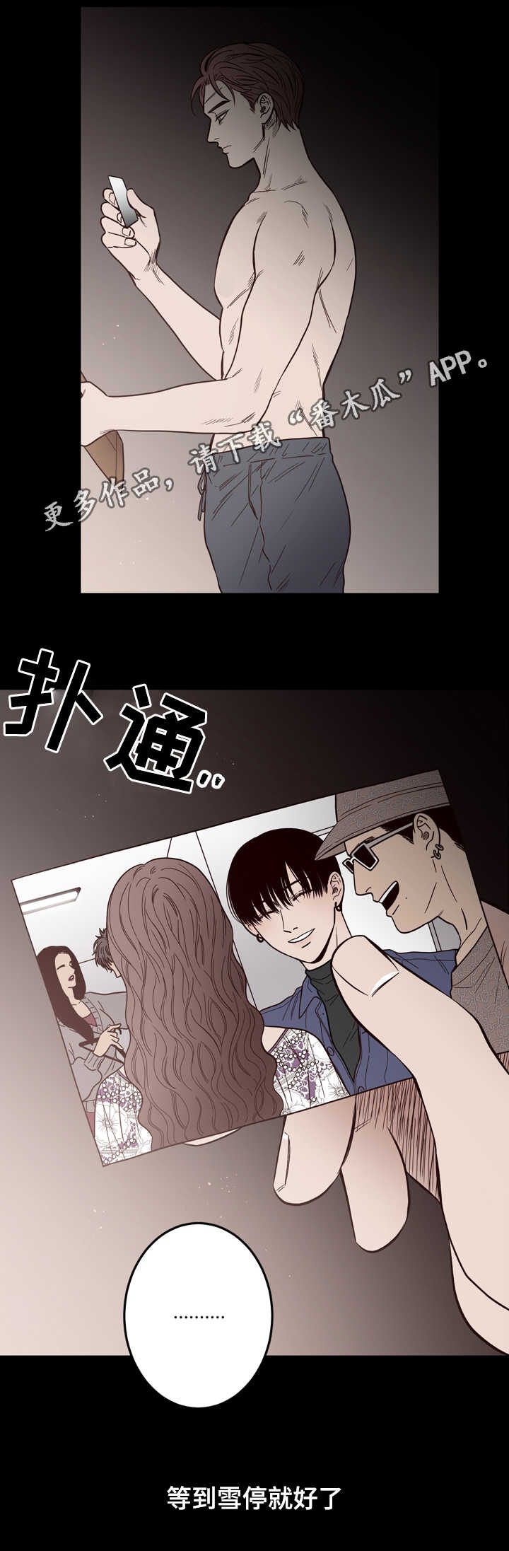 《交际》漫画最新章节第6章：帮你免费下拉式在线观看章节第【2】张图片