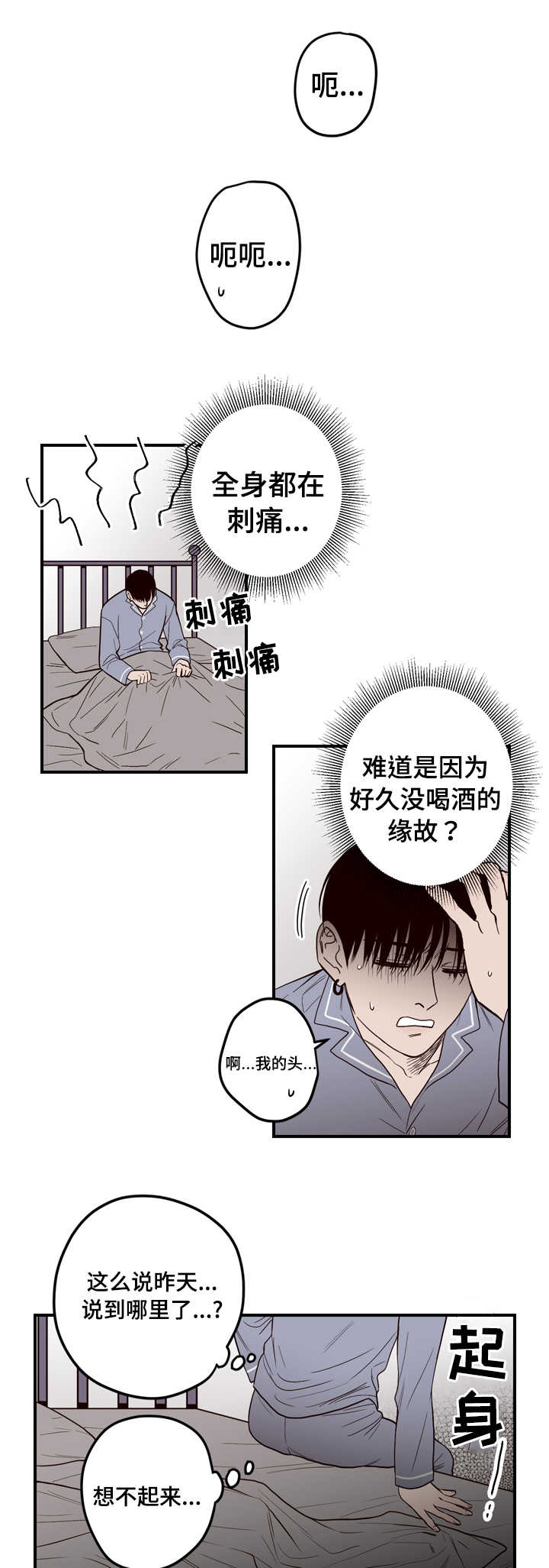 《交际》漫画最新章节第7章：怎么回事免费下拉式在线观看章节第【11】张图片