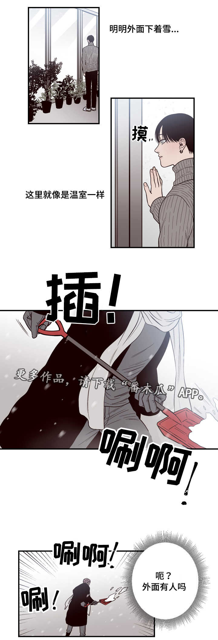 《交际》漫画最新章节第7章：怎么回事免费下拉式在线观看章节第【7】张图片