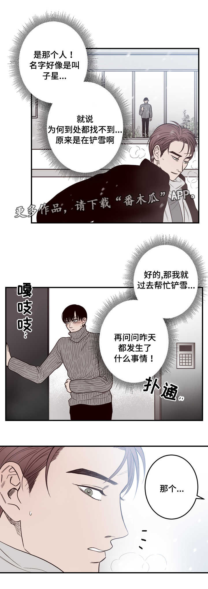 《交际》漫画最新章节第7章：怎么回事免费下拉式在线观看章节第【6】张图片