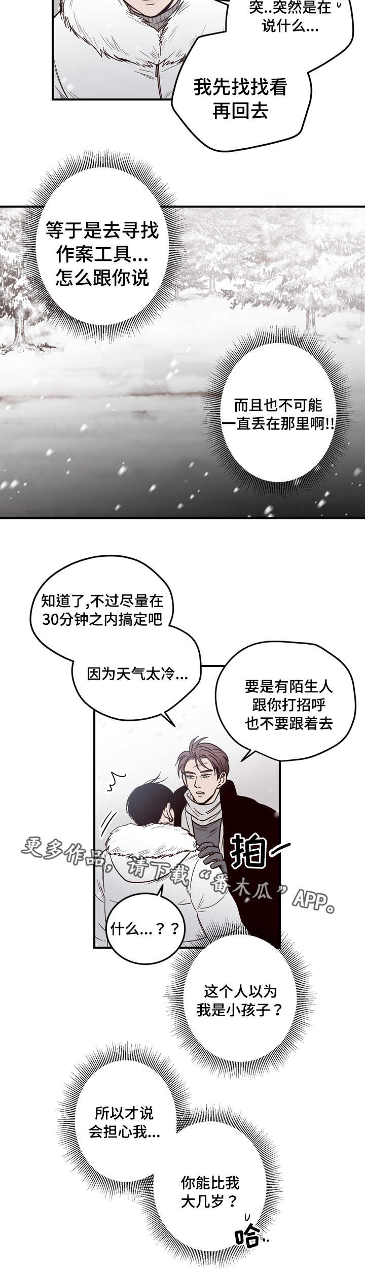 《交际》漫画最新章节第8章：古怪免费下拉式在线观看章节第【3】张图片