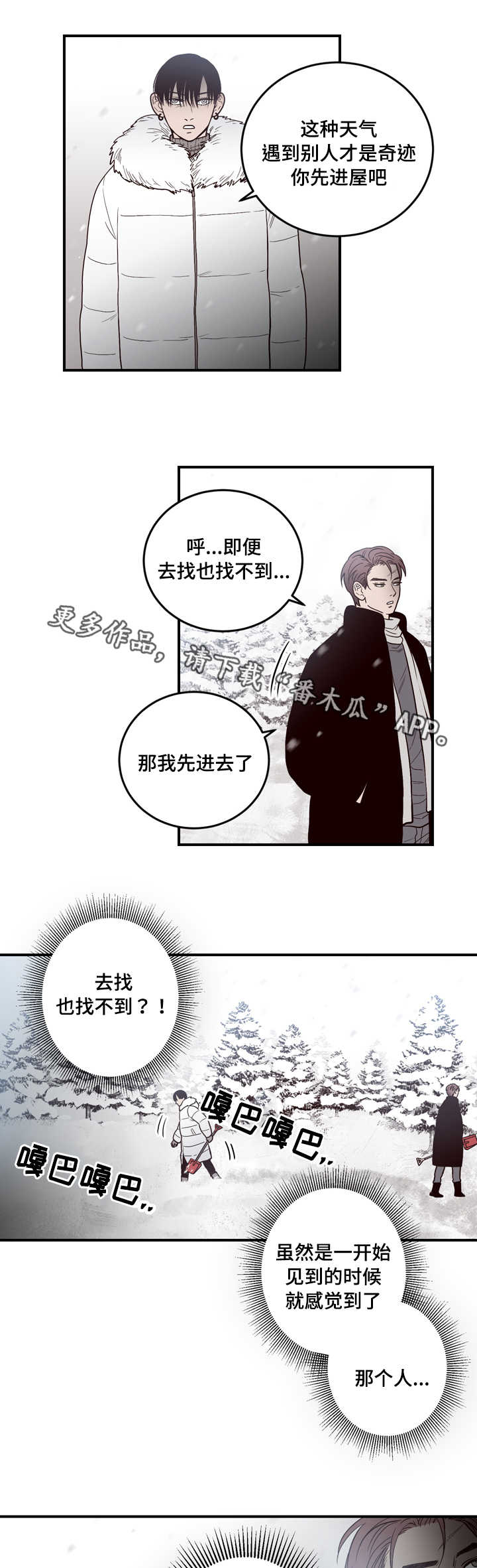 《交际》漫画最新章节第8章：古怪免费下拉式在线观看章节第【2】张图片