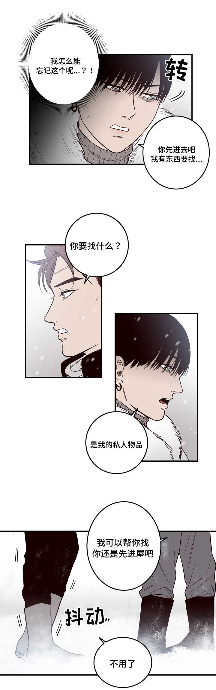 《交际》漫画最新章节第8章：古怪免费下拉式在线观看章节第【5】张图片