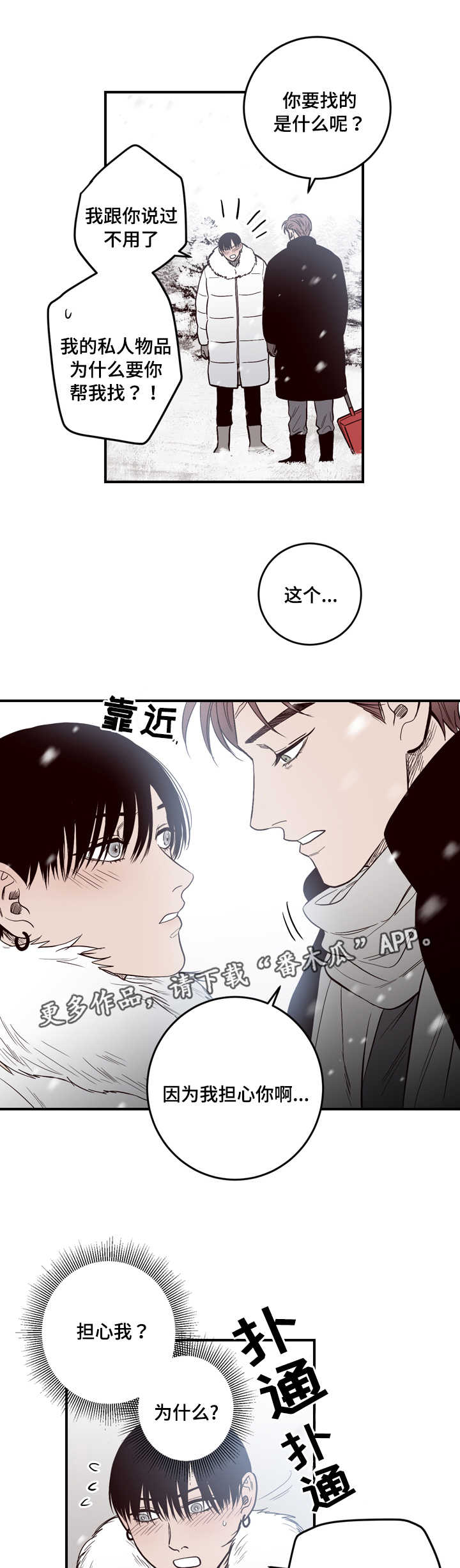 《交际》漫画最新章节第8章：古怪免费下拉式在线观看章节第【4】张图片