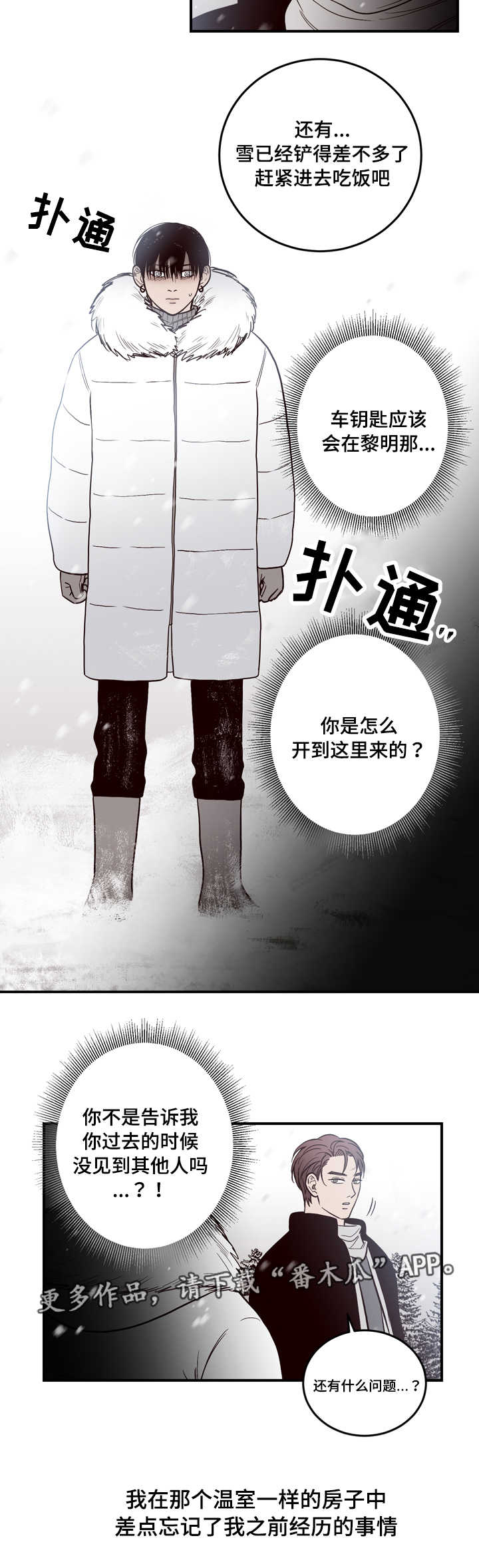 《交际》漫画最新章节第8章：古怪免费下拉式在线观看章节第【7】张图片