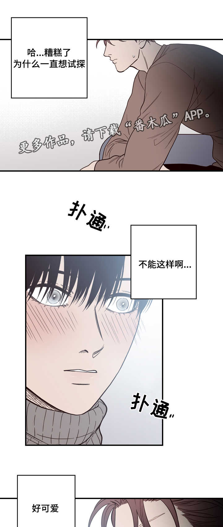 《交际》漫画最新章节第9章：试探免费下拉式在线观看章节第【2】张图片