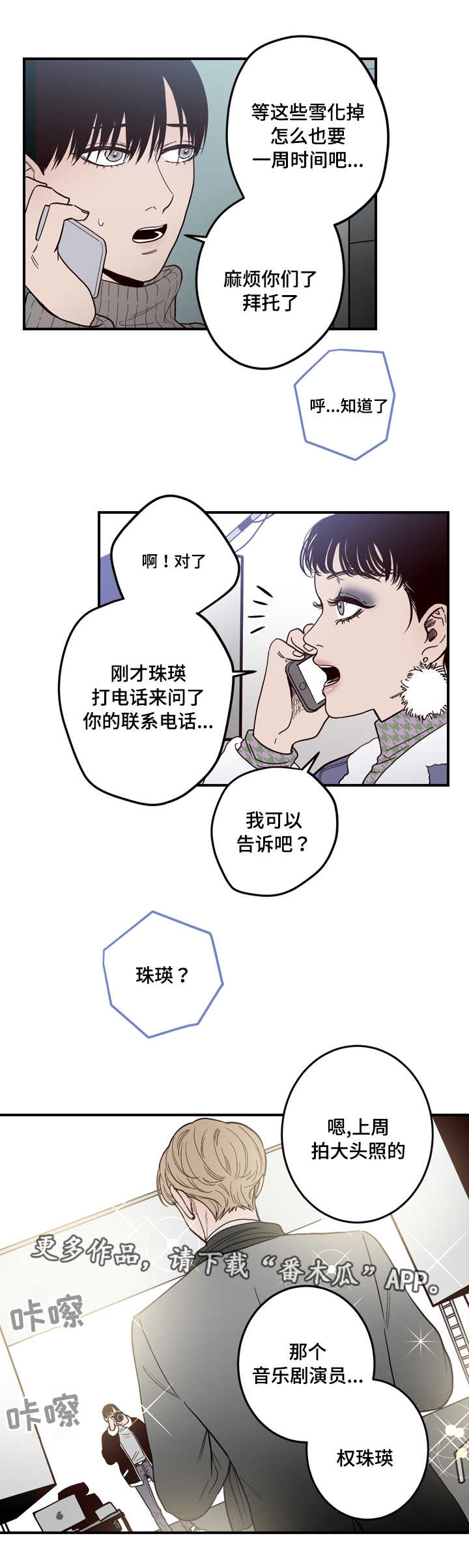 《交际》漫画最新章节第9章：试探免费下拉式在线观看章节第【4】张图片