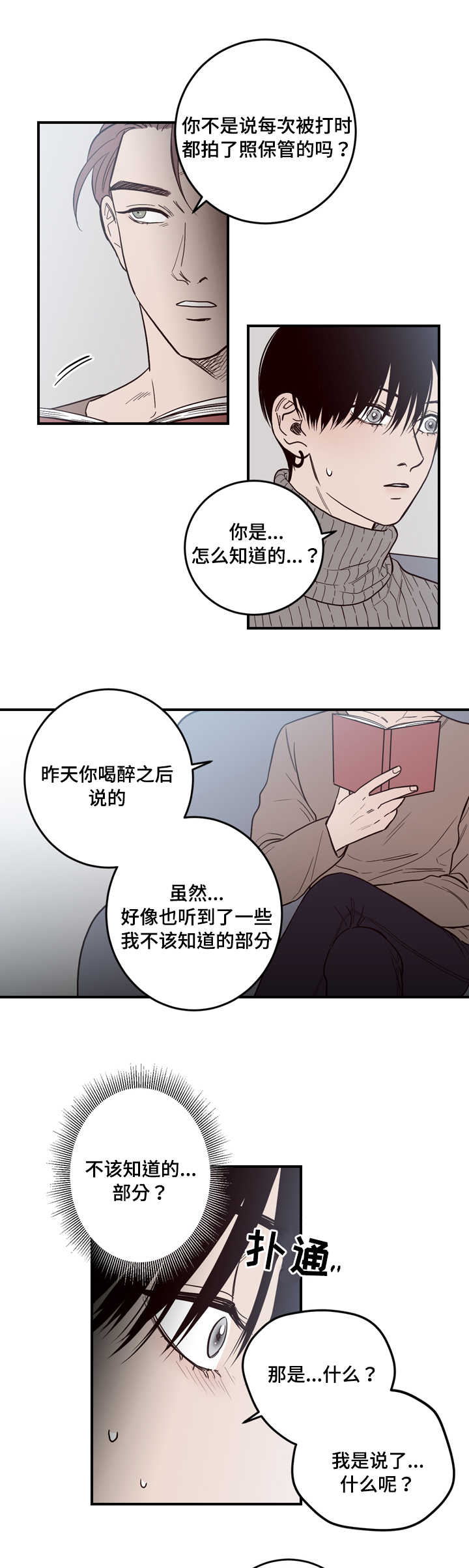 《交际》漫画最新章节第9章：试探免费下拉式在线观看章节第【12】张图片