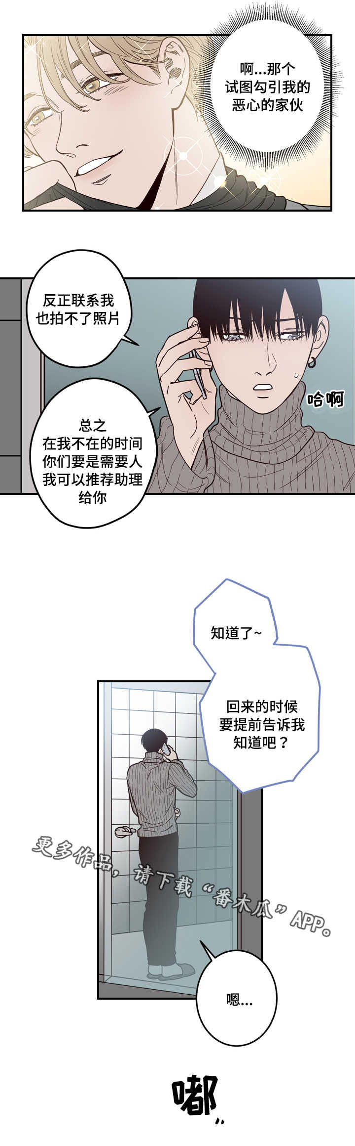 《交际》漫画最新章节第9章：试探免费下拉式在线观看章节第【3】张图片