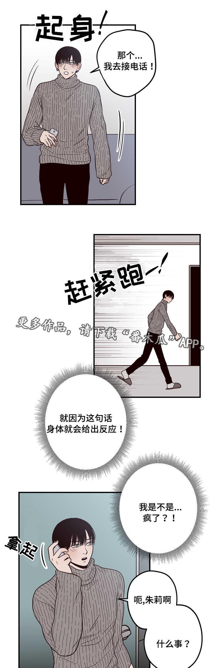 《交际》漫画最新章节第9章：试探免费下拉式在线观看章节第【6】张图片