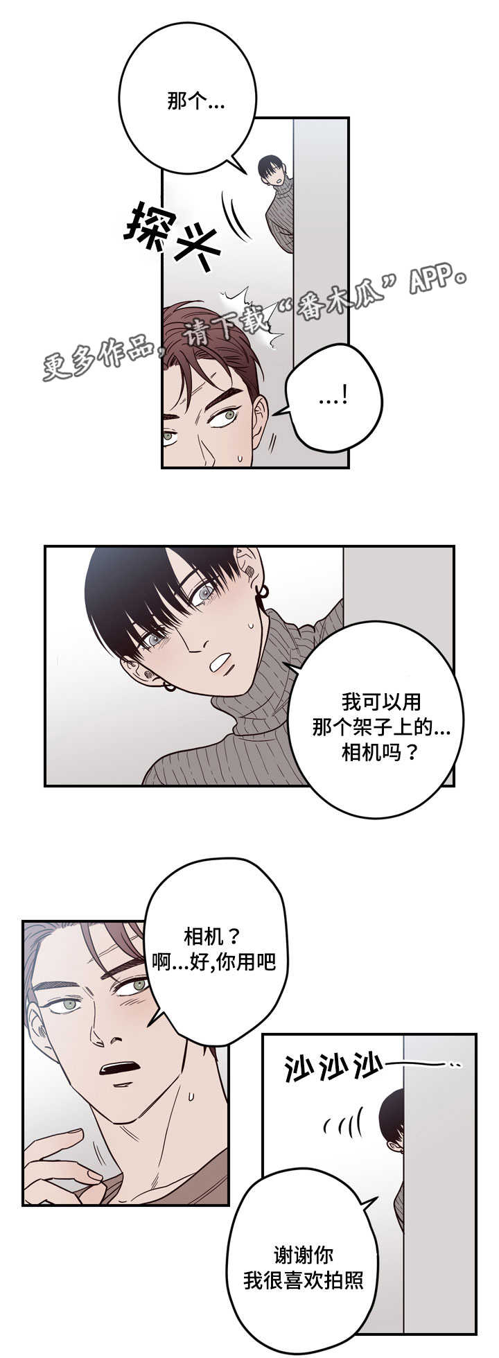 《交际》漫画最新章节第10章：有人免费下拉式在线观看章节第【15】张图片