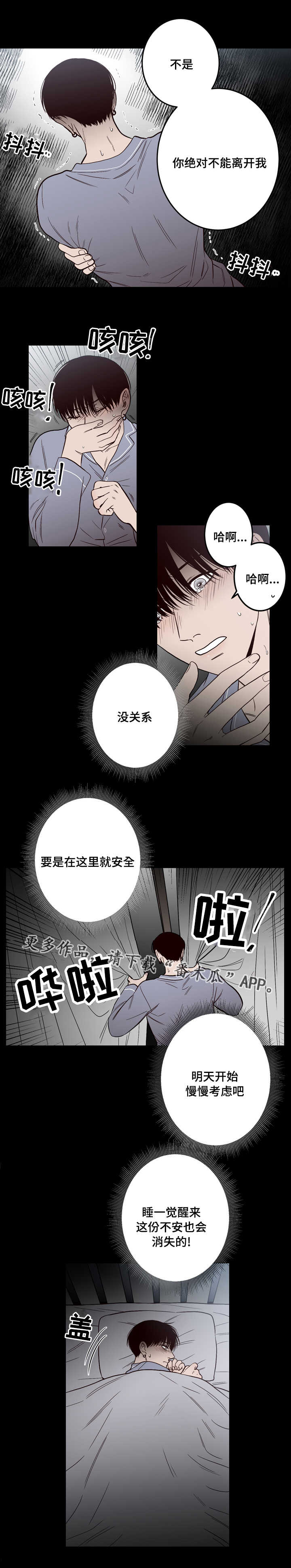 《交际》漫画最新章节第10章：有人免费下拉式在线观看章节第【4】张图片