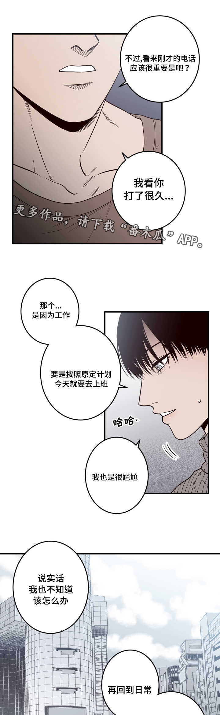 《交际》漫画最新章节第10章：有人免费下拉式在线观看章节第【12】张图片