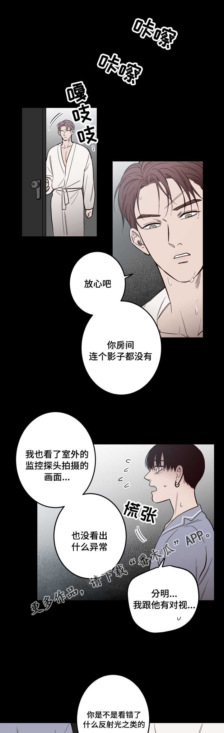 《交际》漫画最新章节第11章：一起睡免费下拉式在线观看章节第【9】张图片