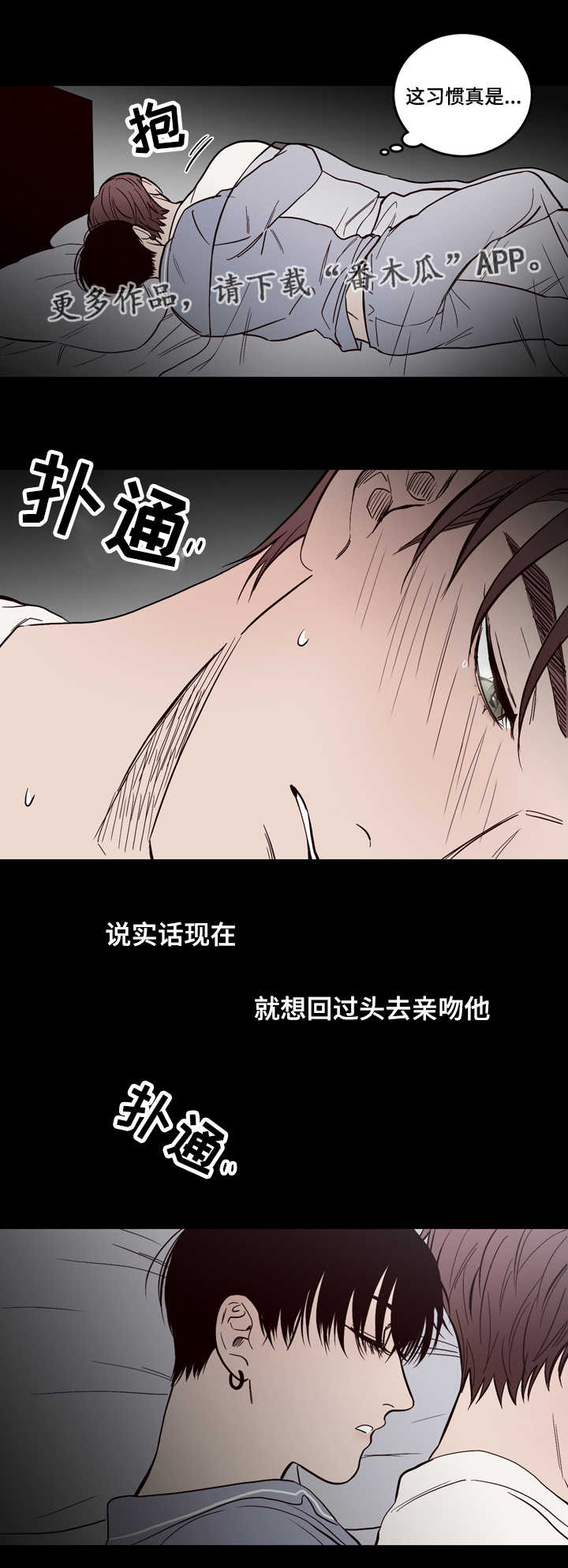 《交际》漫画最新章节第11章：一起睡免费下拉式在线观看章节第【3】张图片