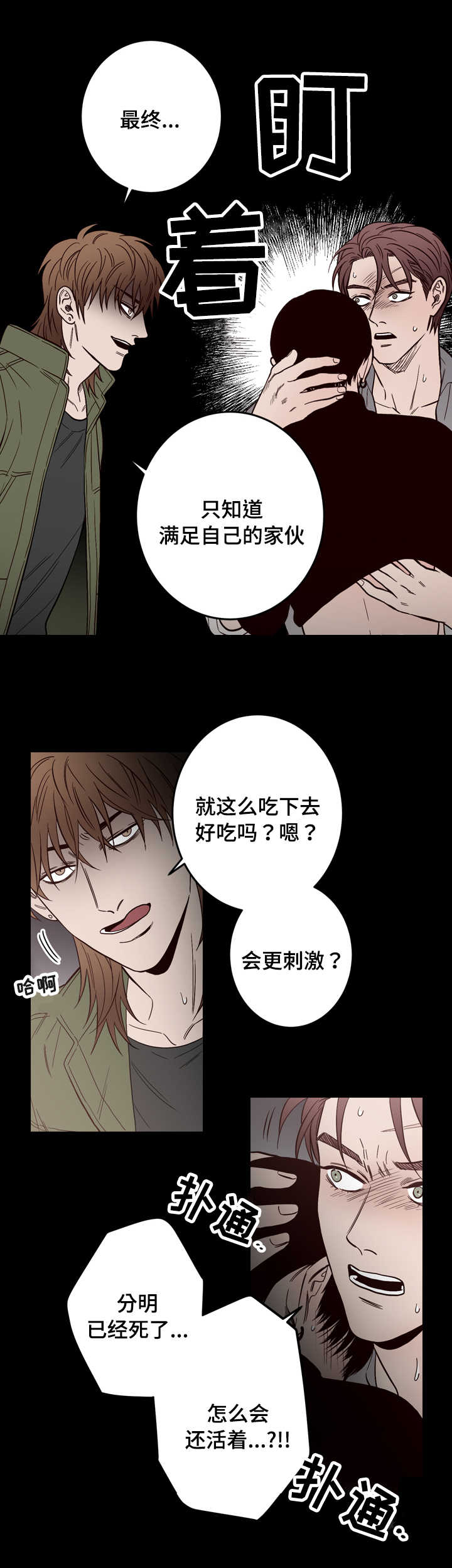 《交际》漫画最新章节第12章：实情免费下拉式在线观看章节第【7】张图片