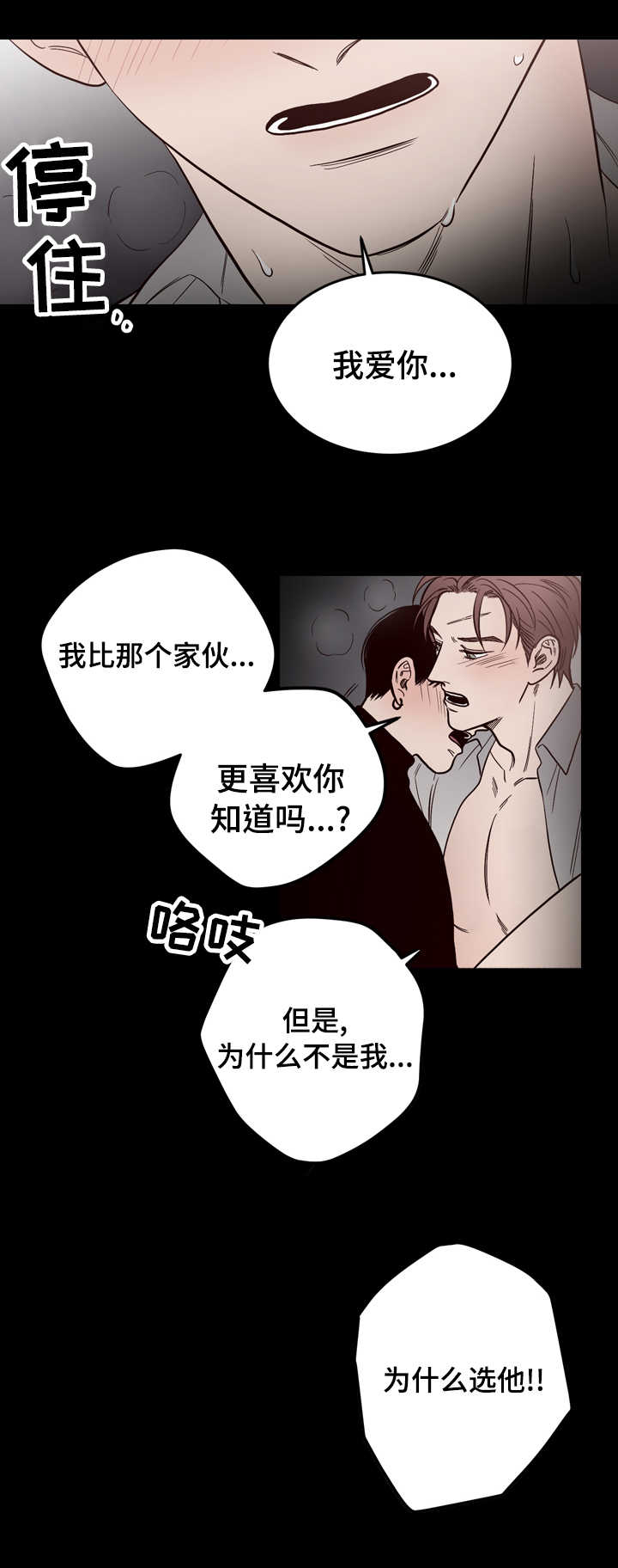 《交际》漫画最新章节第12章：实情免费下拉式在线观看章节第【10】张图片