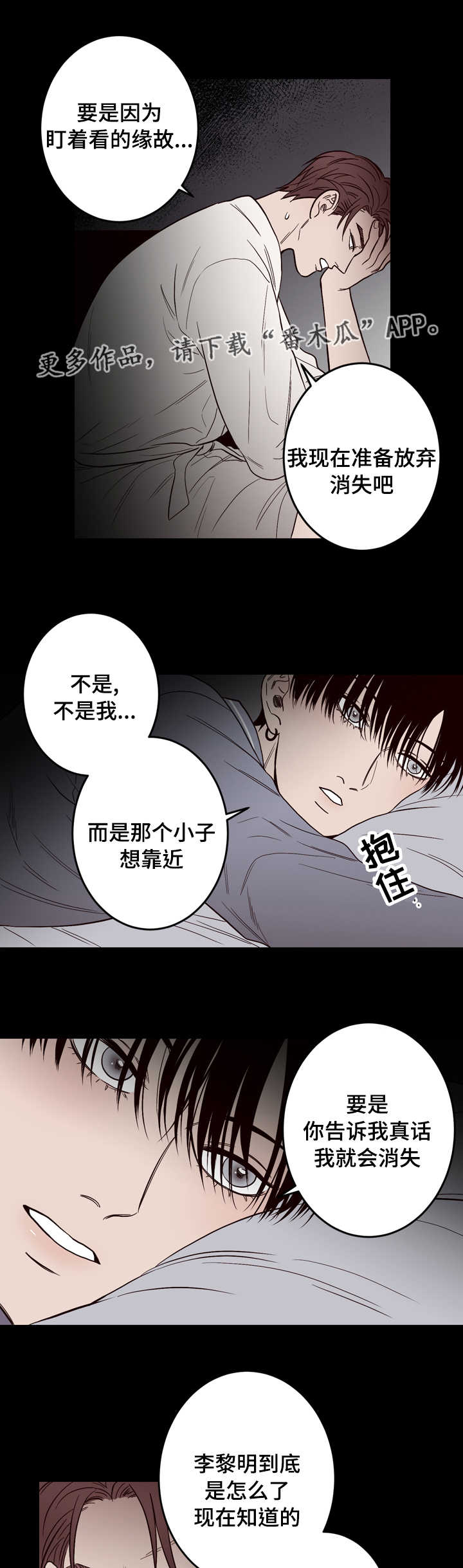 《交际》漫画最新章节第12章：实情免费下拉式在线观看章节第【3】张图片