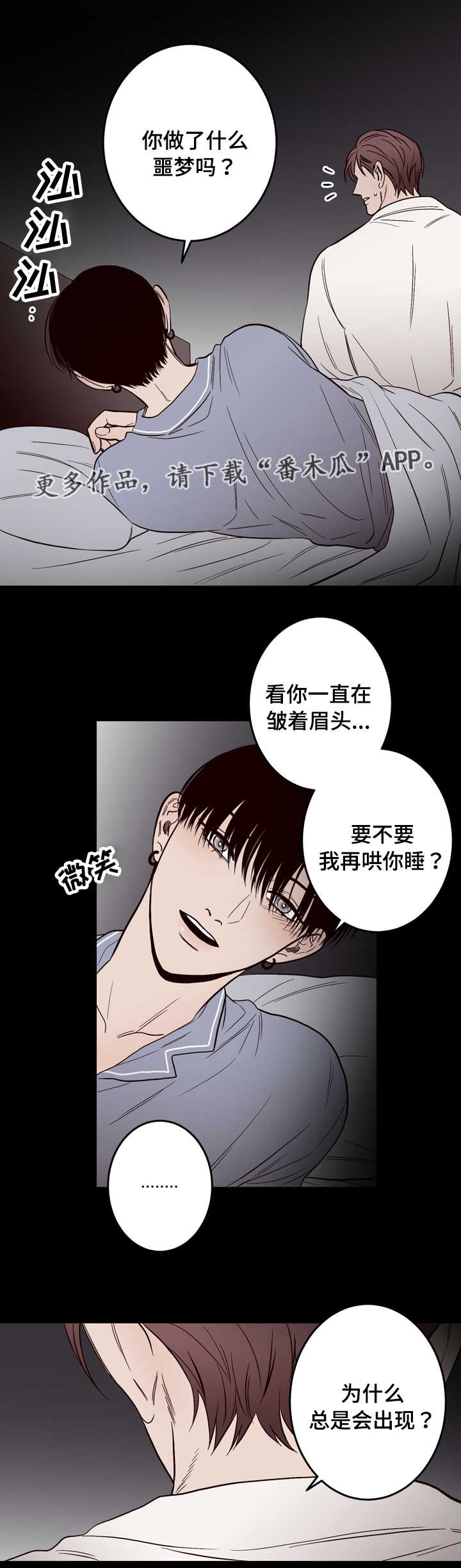 《交际》漫画最新章节第12章：实情免费下拉式在线观看章节第【4】张图片