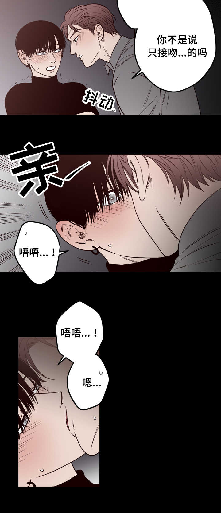 《交际》漫画最新章节第12章：实情免费下拉式在线观看章节第【15】张图片