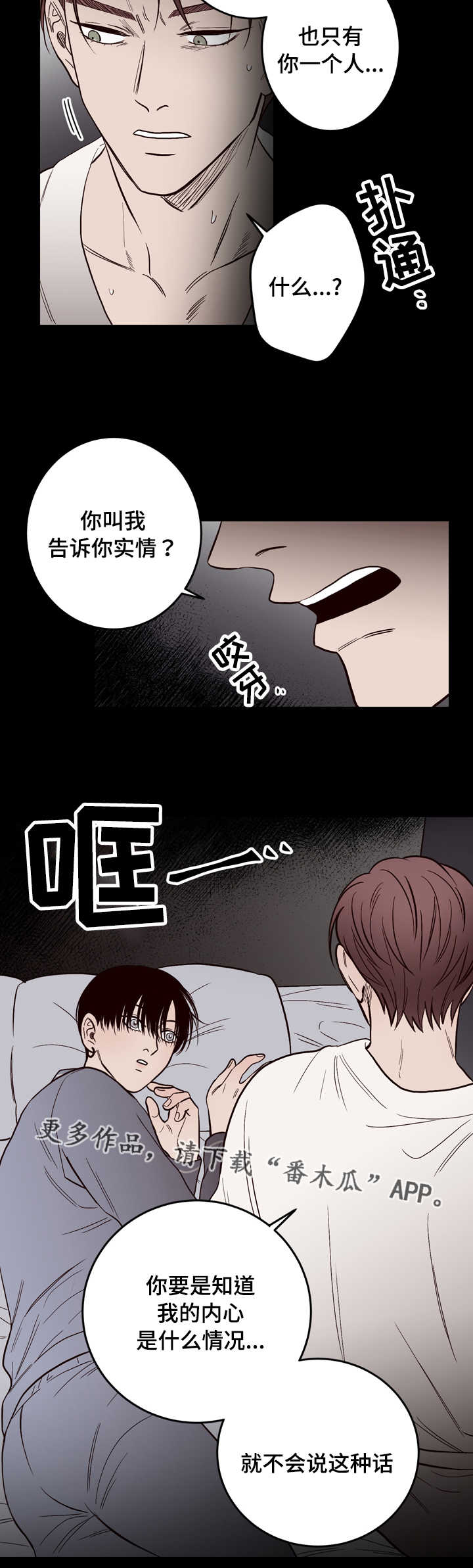 《交际》漫画最新章节第12章：实情免费下拉式在线观看章节第【2】张图片