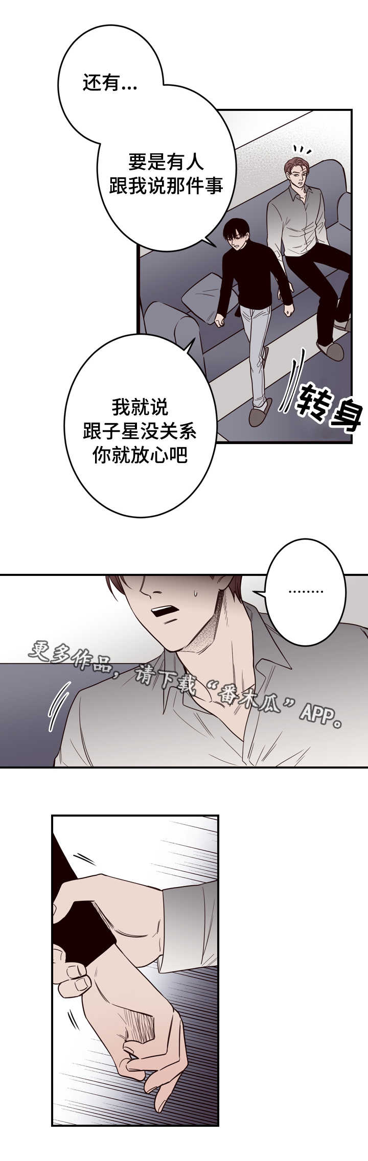 《交际》漫画最新章节第13章：一切有我免费下拉式在线观看章节第【6】张图片