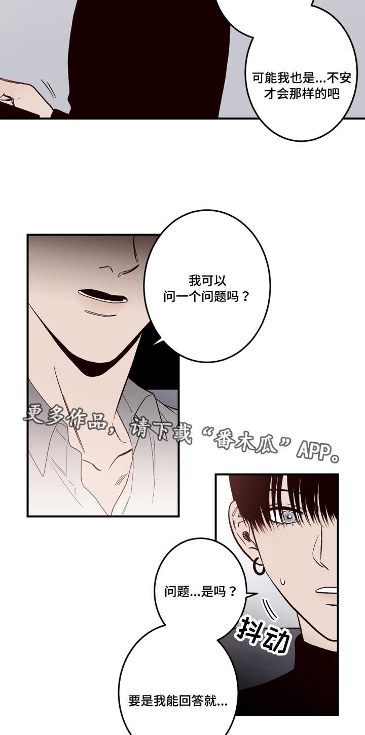 《交际》漫画最新章节第13章：一切有我免费下拉式在线观看章节第【13】张图片