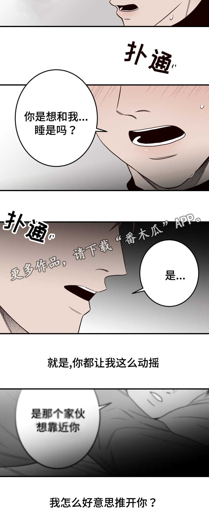 《交际》漫画最新章节第14章：不是你的错免费下拉式在线观看章节第【8】张图片