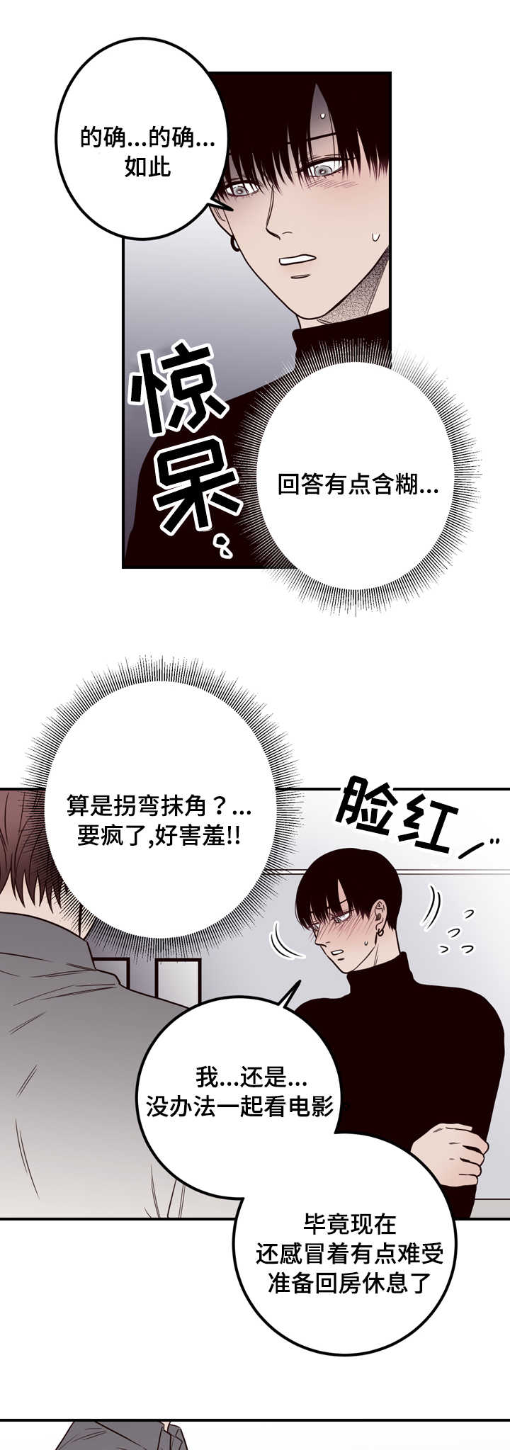 《交际》漫画最新章节第14章：不是你的错免费下拉式在线观看章节第【11】张图片