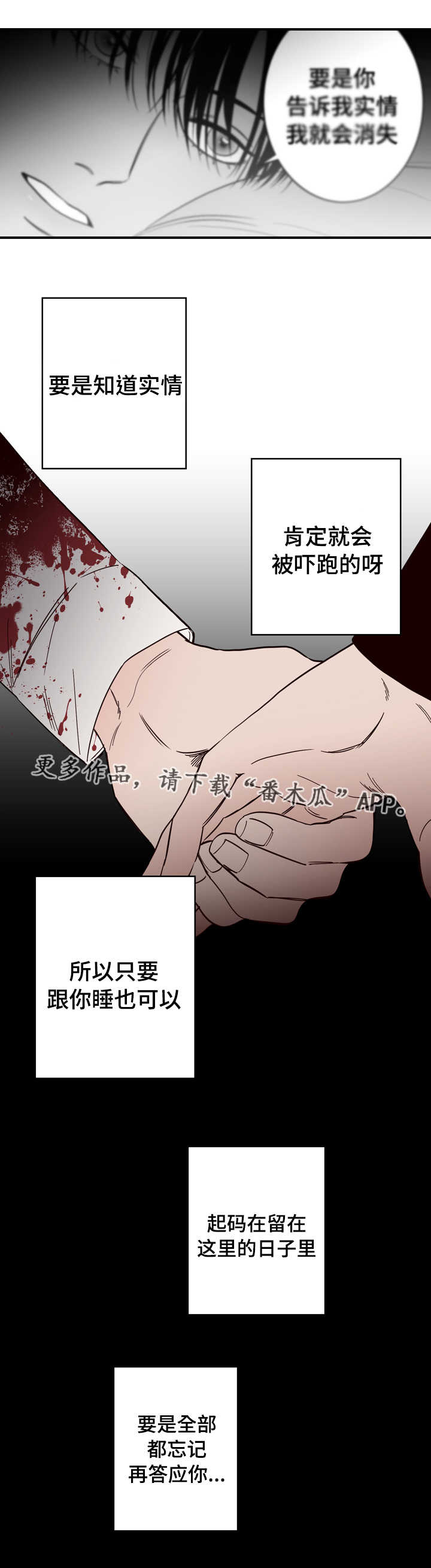 《交际》漫画最新章节第14章：不是你的错免费下拉式在线观看章节第【7】张图片