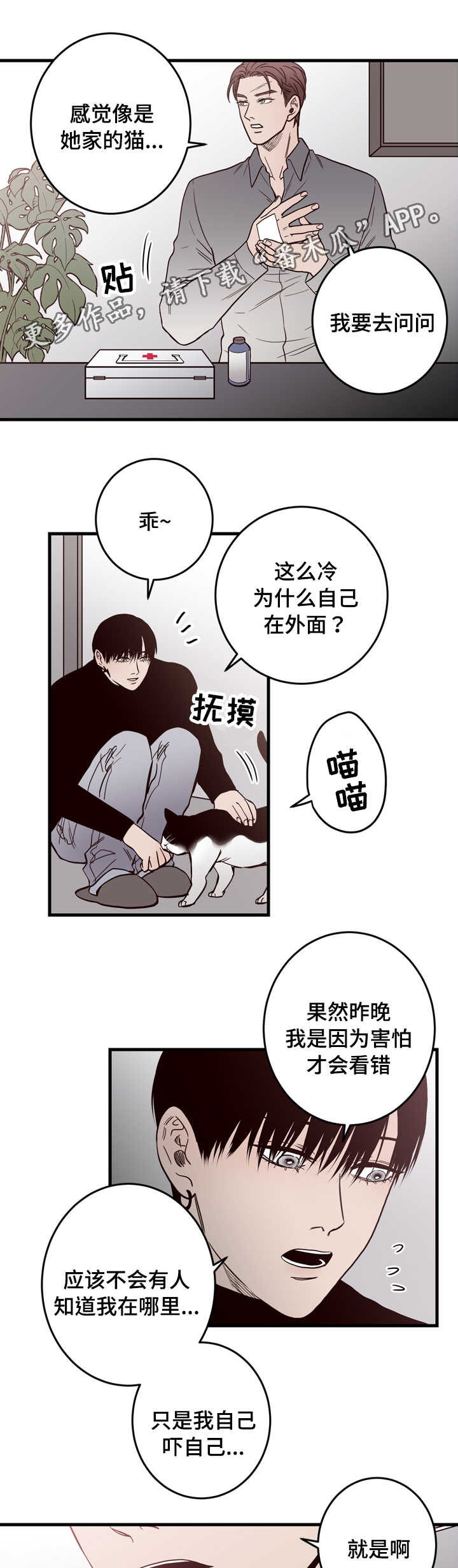 《交际》漫画最新章节第15章：窗外免费下拉式在线观看章节第【4】张图片