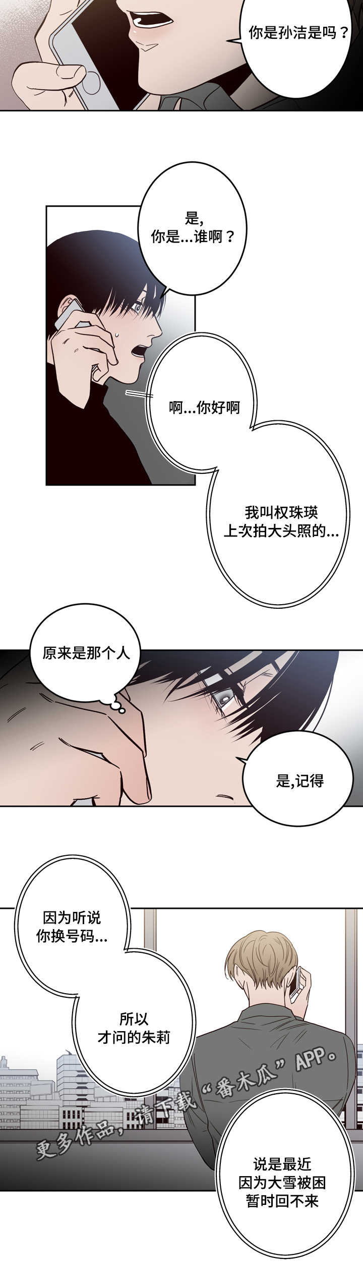 《交际》漫画最新章节第16章：偷拍免费下拉式在线观看章节第【4】张图片