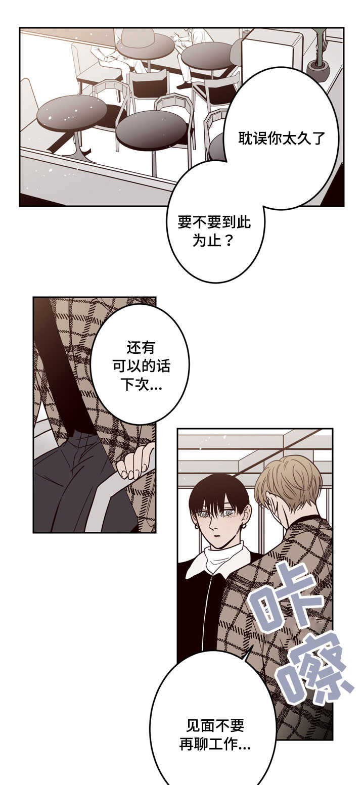 《交际》漫画最新章节第17章：尸体免费下拉式在线观看章节第【14】张图片