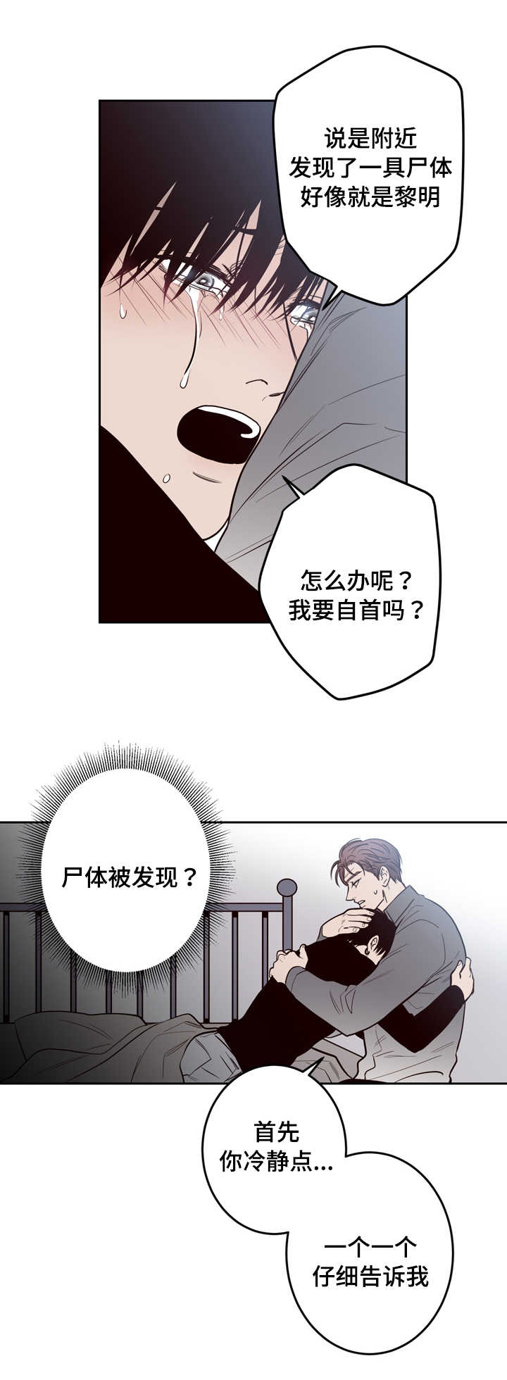 《交际》漫画最新章节第18章：自首免费下拉式在线观看章节第【2】张图片