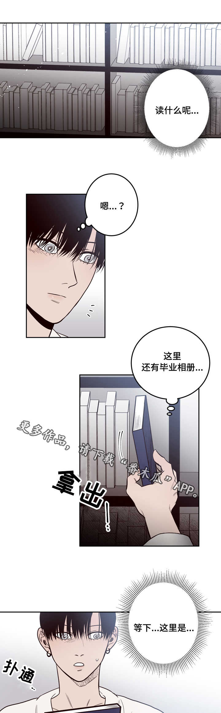 《交际》漫画最新章节第19章：生气免费下拉式在线观看章节第【4】张图片