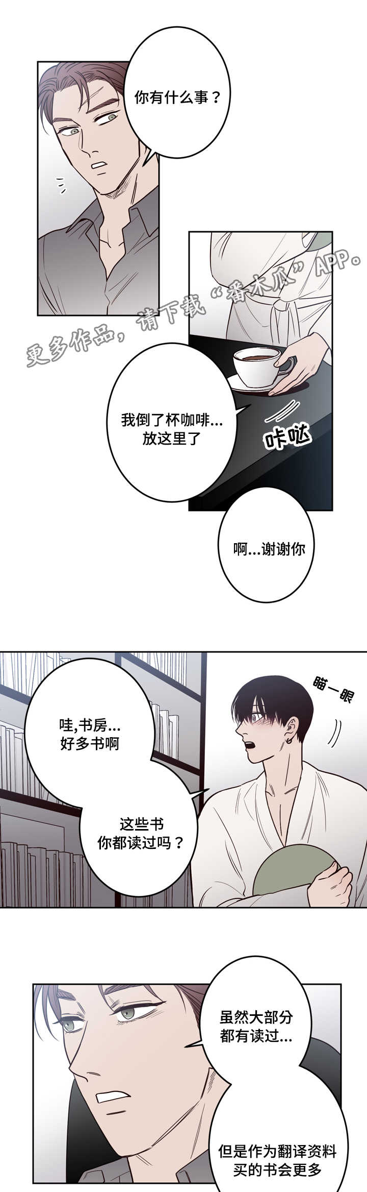 《交际》漫画最新章节第19章：生气免费下拉式在线观看章节第【6】张图片