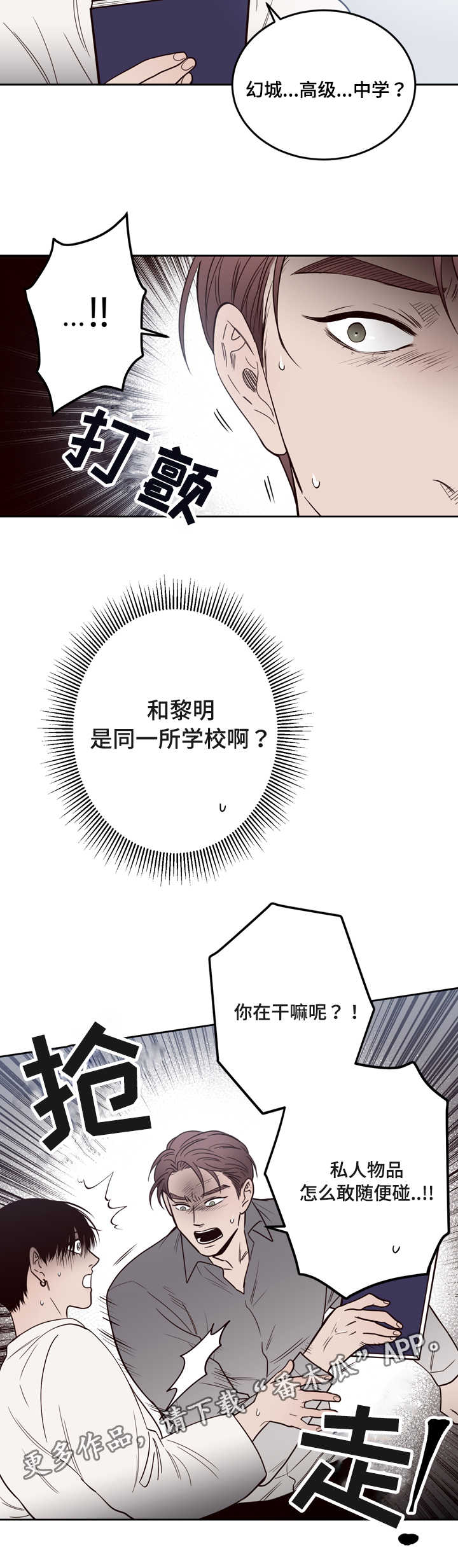 《交际》漫画最新章节第19章：生气免费下拉式在线观看章节第【3】张图片