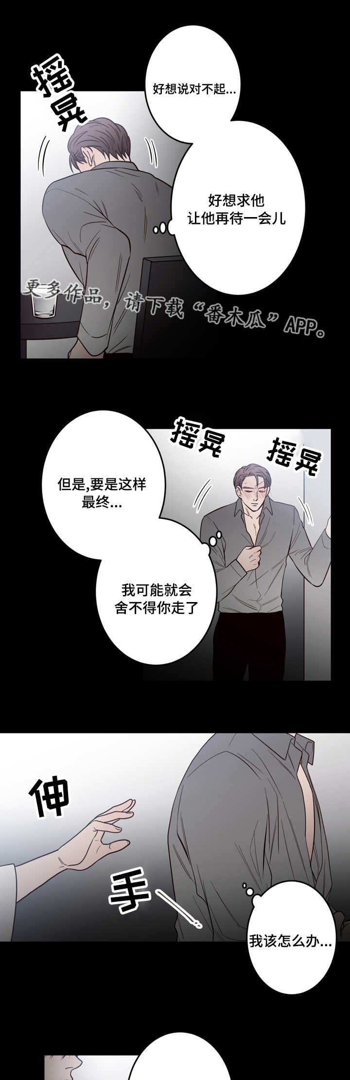 《交际》漫画最新章节第20章：后悔免费下拉式在线观看章节第【7】张图片