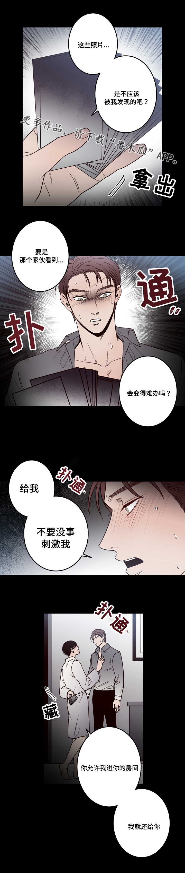 《交际》漫画最新章节第20章：后悔免费下拉式在线观看章节第【5】张图片