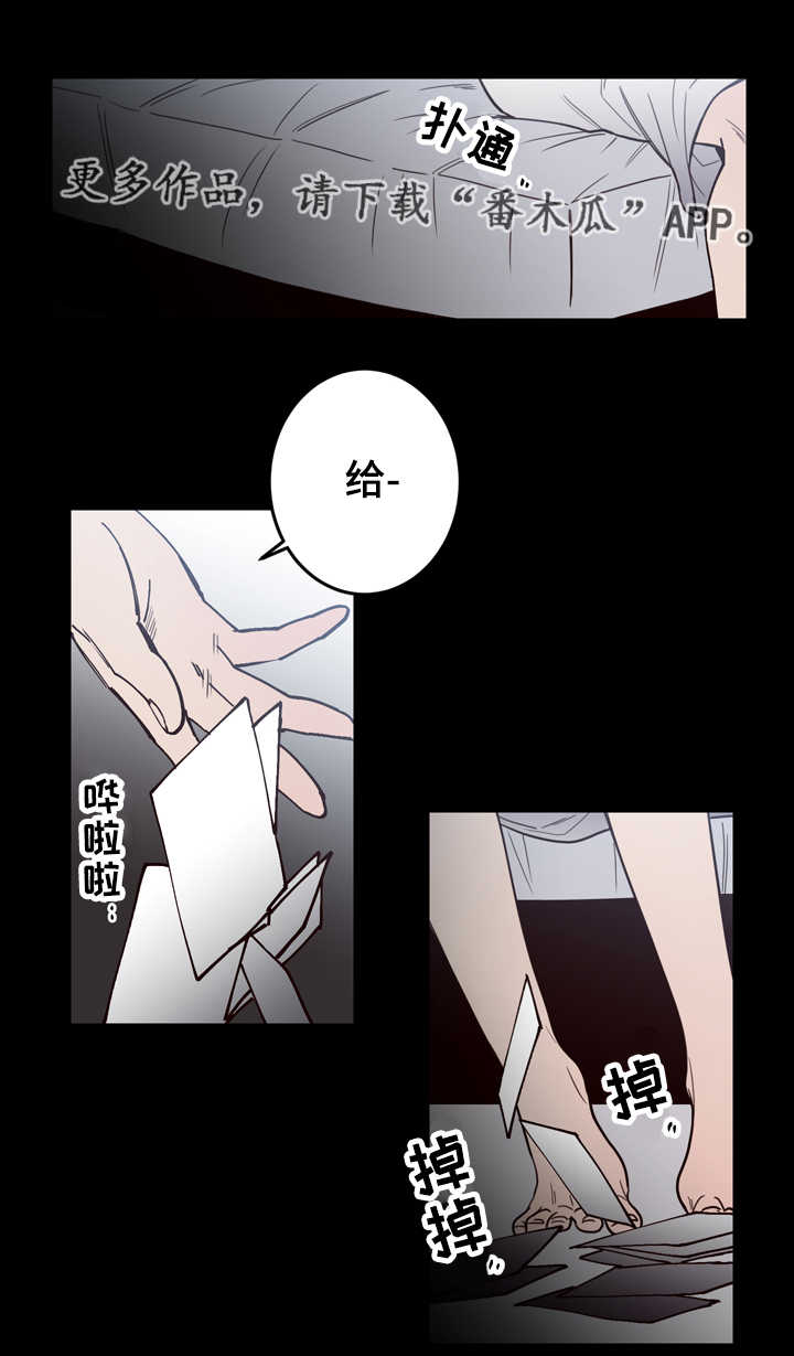 《交际》漫画最新章节第20章：后悔免费下拉式在线观看章节第【4】张图片