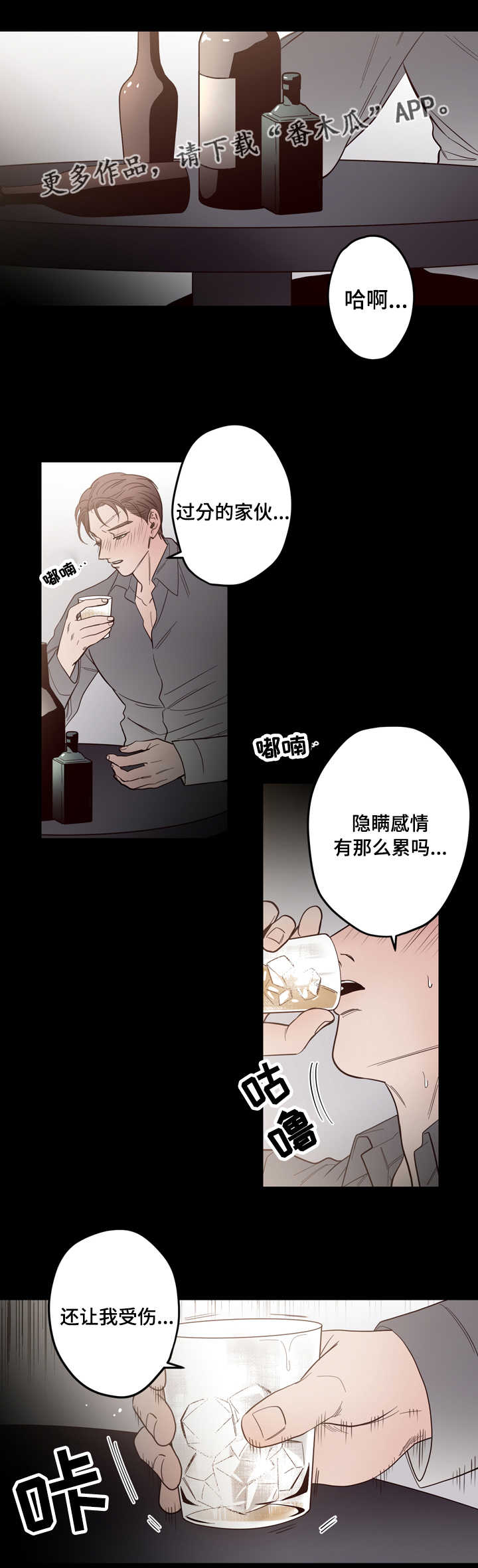 《交际》漫画最新章节第20章：后悔免费下拉式在线观看章节第【8】张图片