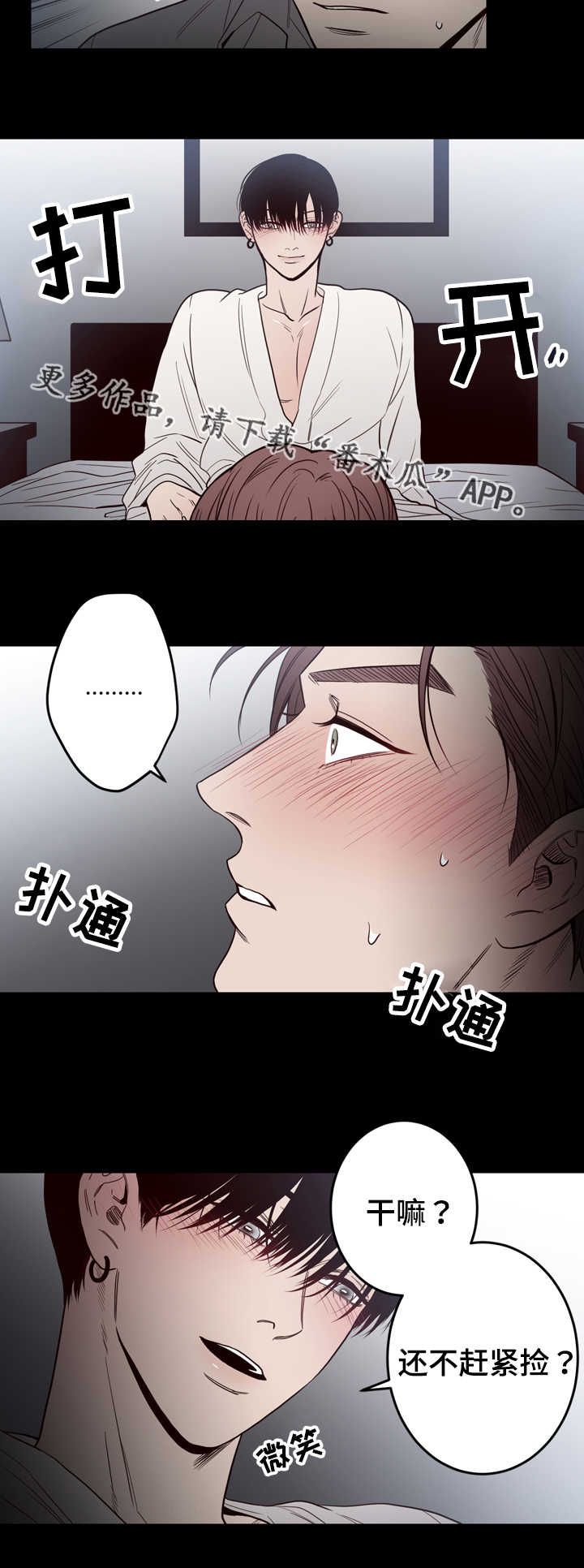 《交际》漫画最新章节第20章：后悔免费下拉式在线观看章节第【2】张图片