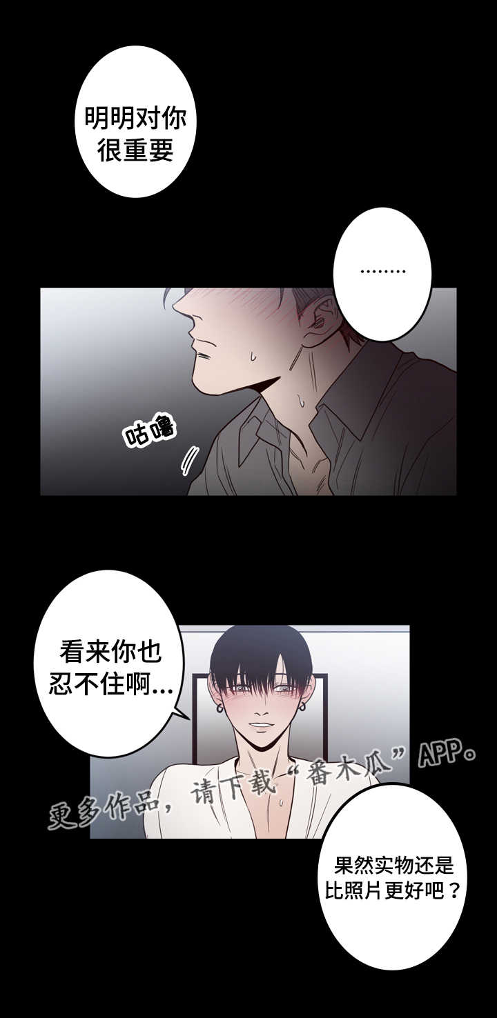 《交际》漫画最新章节第20章：后悔免费下拉式在线观看章节第【1】张图片