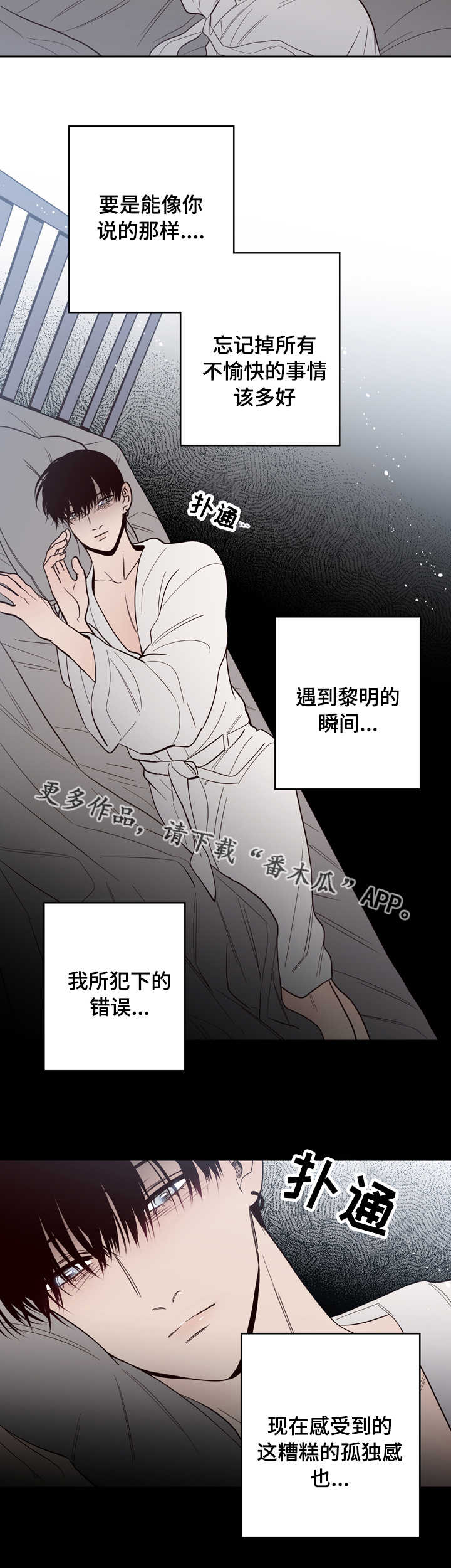 《交际》漫画最新章节第20章：后悔免费下拉式在线观看章节第【12】张图片