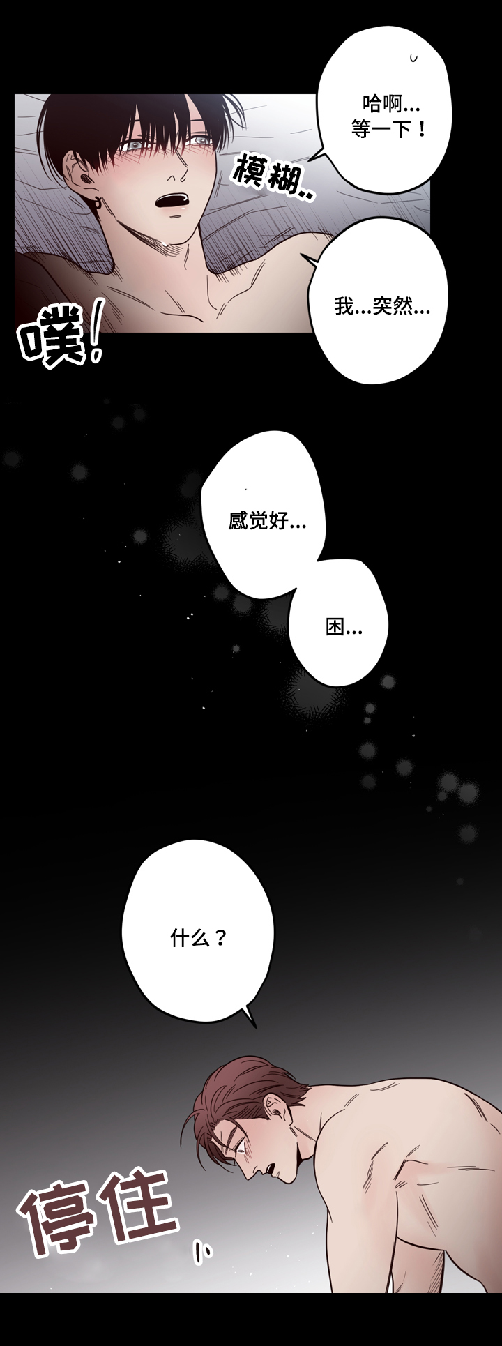 《交际》漫画最新章节第21章：不一样免费下拉式在线观看章节第【12】张图片